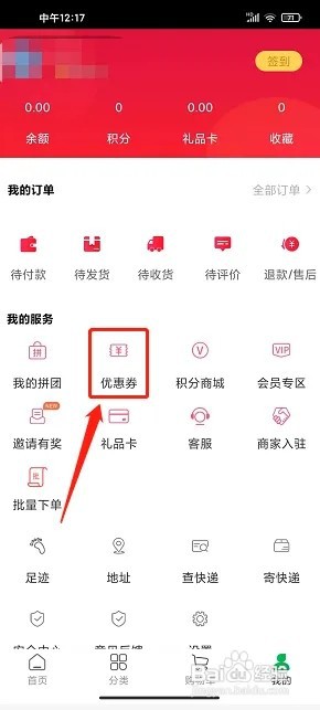 年丰大当家app如何兑换优惠券