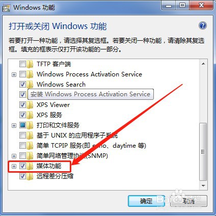 电脑查看Windows Media Player播放器是否丢失