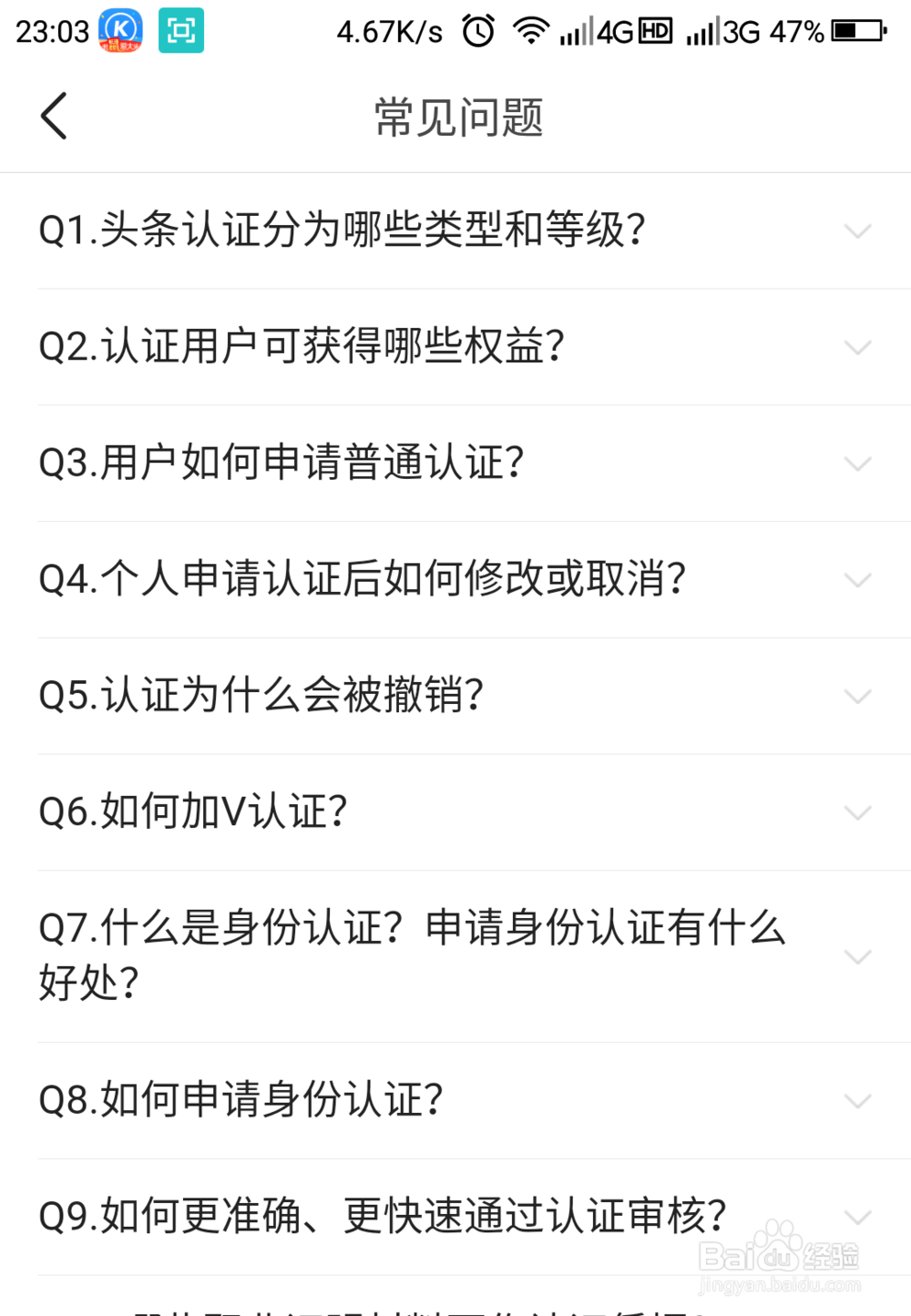 今日头条如何进行身份认证?