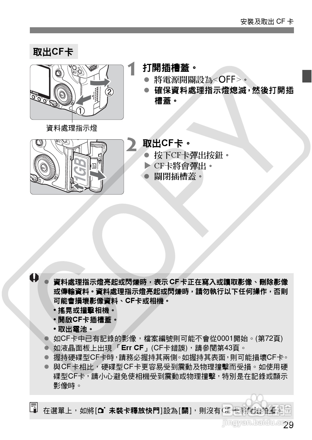 CANON EOS40D相机使用说明书:[3]