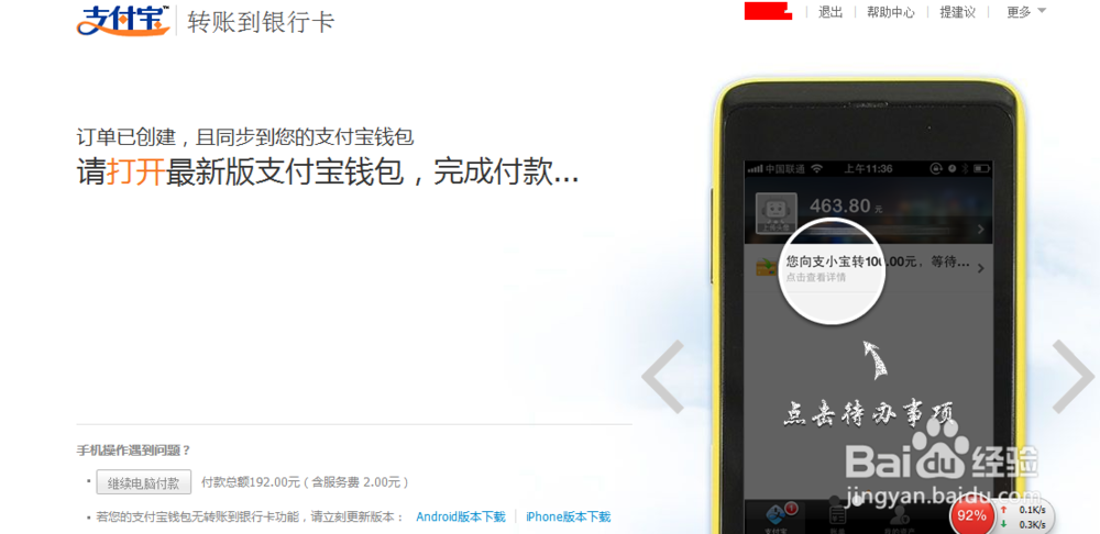 如何将手机充值卡的话费转到支付宝并提现