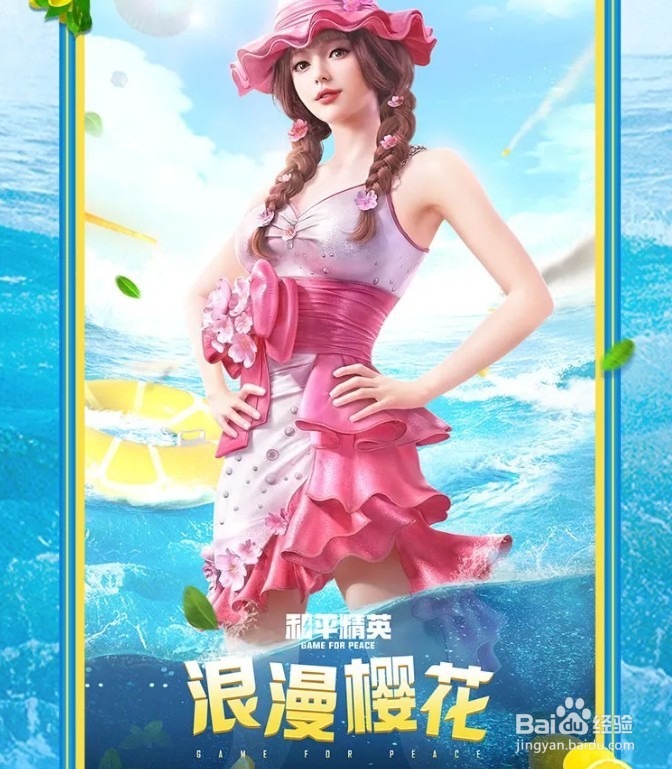 和平精英夏日汽水派对皮肤多少钱