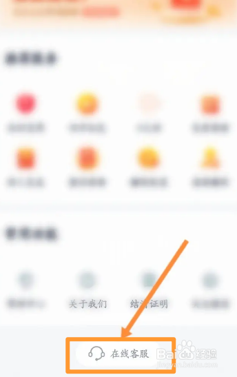 众安贷软件中怎么在线联系客服