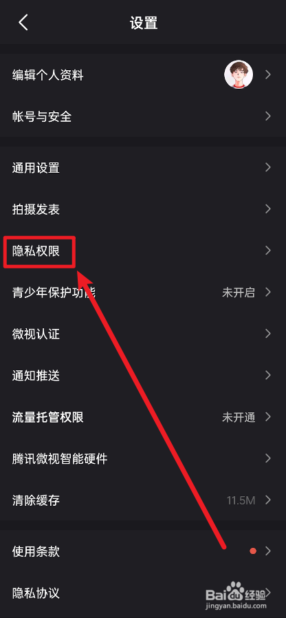 微视APP怎么开启互动作品分享给可能认识的人