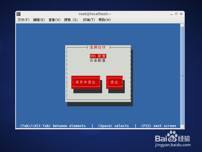 linux虚拟机IP设置