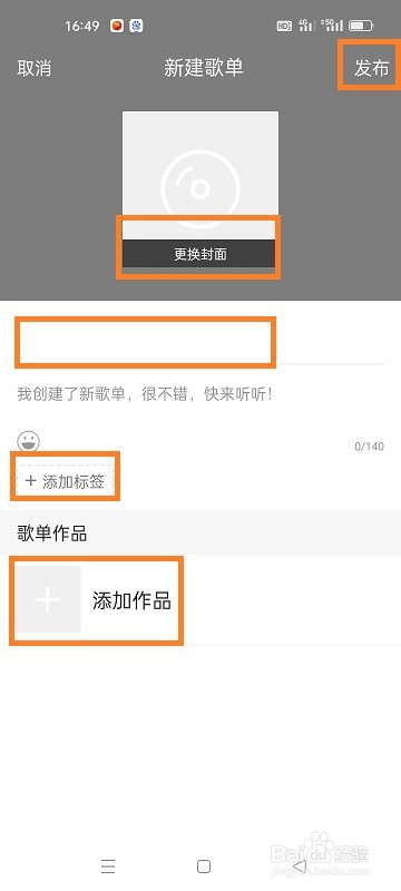 全民K歌如何创建歌单