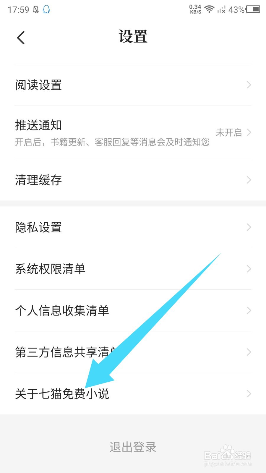 七猫免费小说怎么查看版本信息