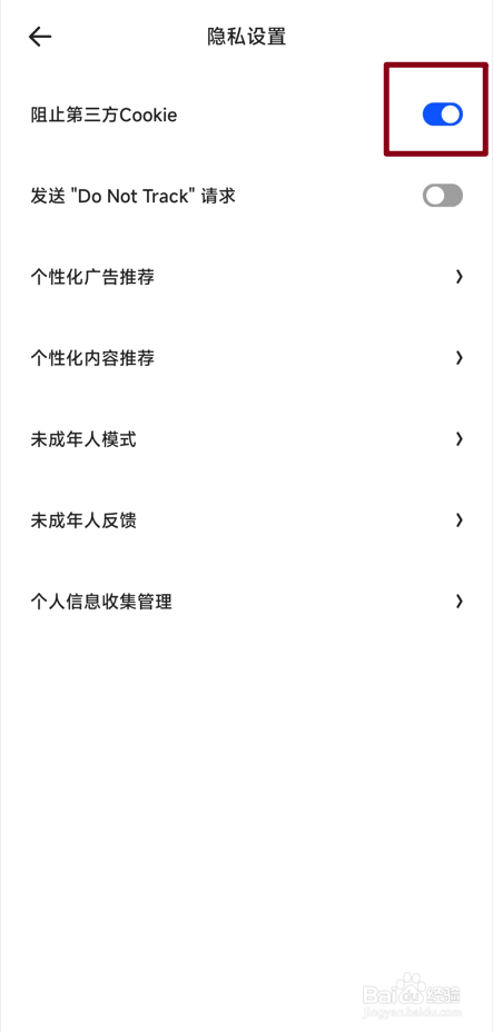 夸克浏览器怎样阻止第三方Cookie