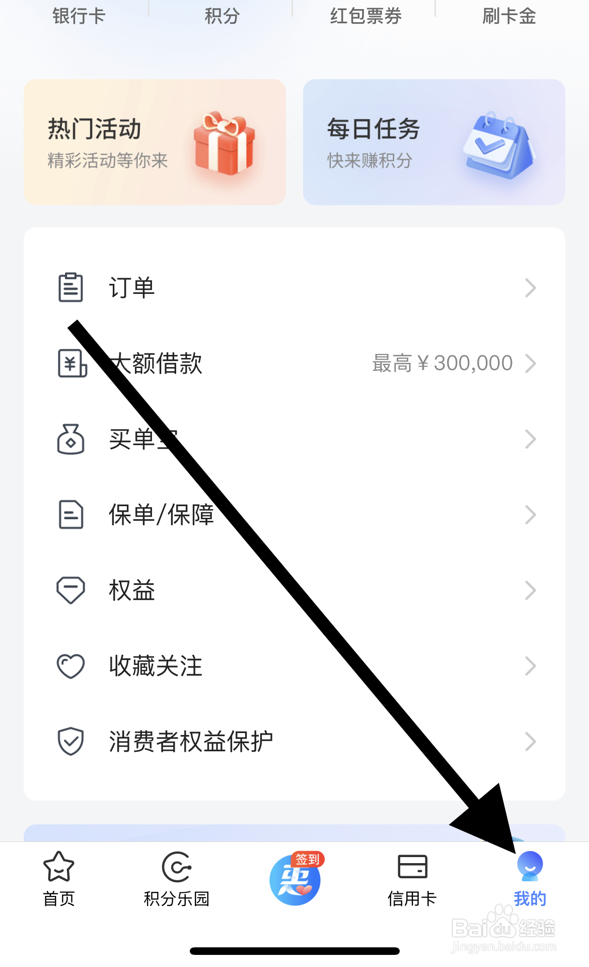 买单吧APP如何找到卡片支付管理