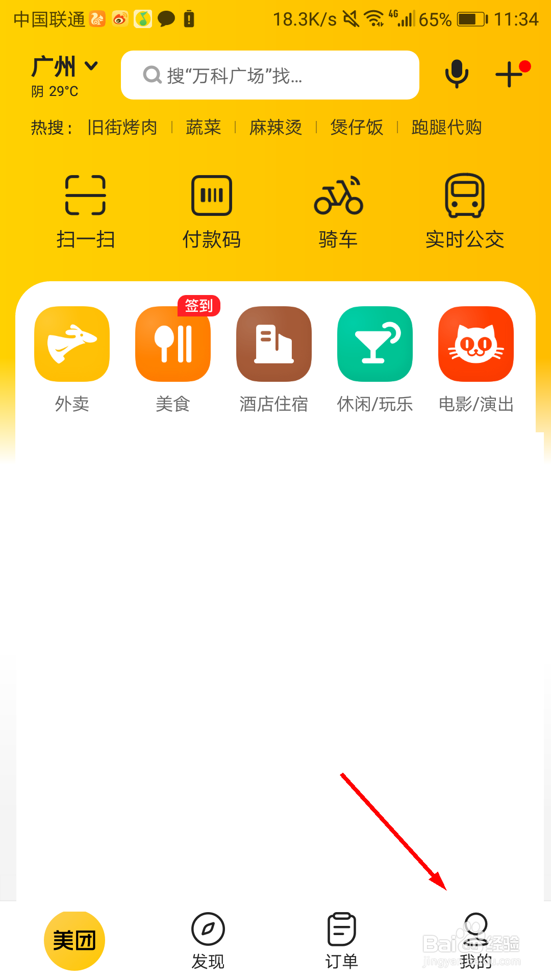 美团怎么打开指纹支付