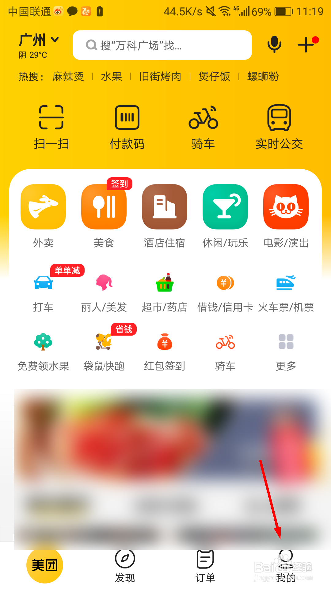 美团怎么开启极速支付