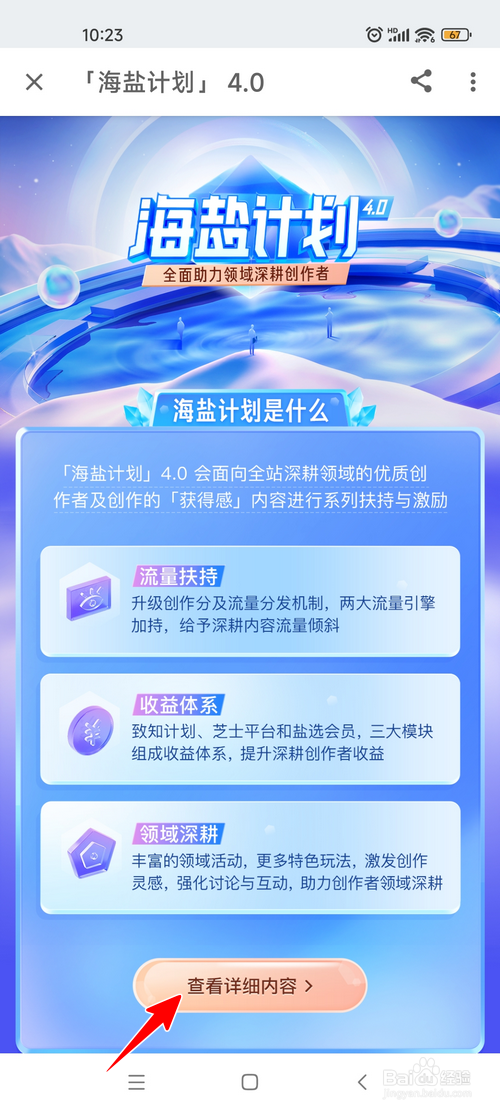 知乎怎样查看海盐计划详情