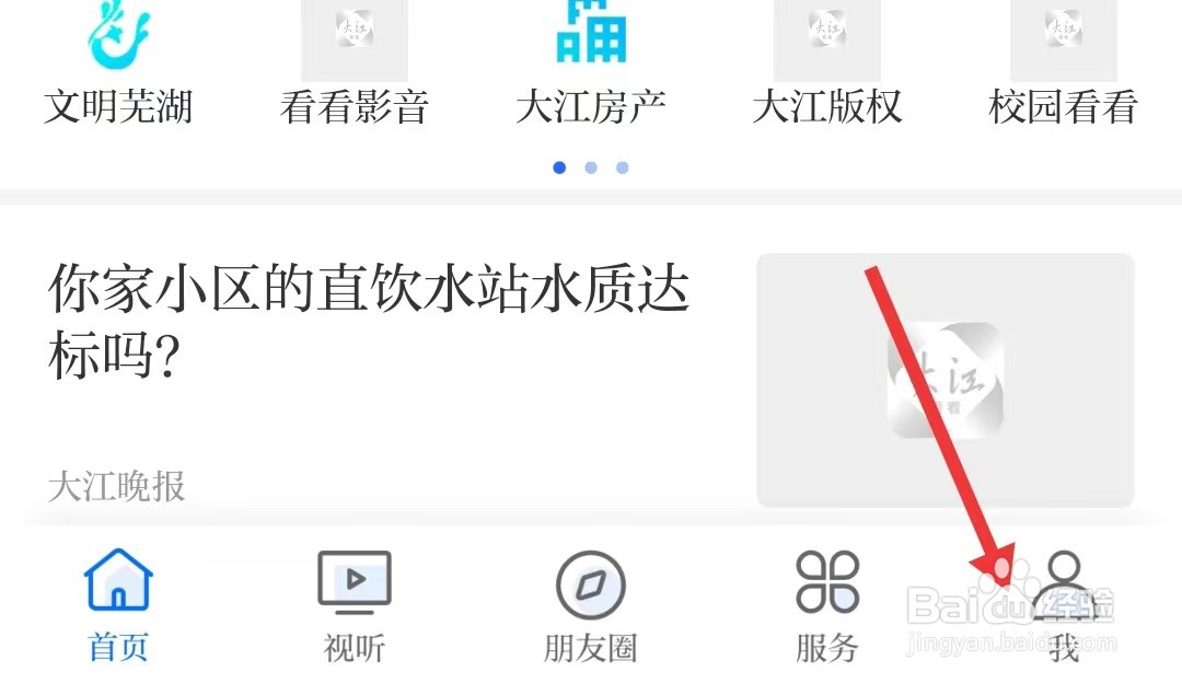 大江看看app如何关闭推送设置
