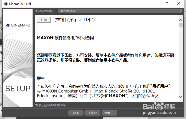 怎么安装C4D R19软件