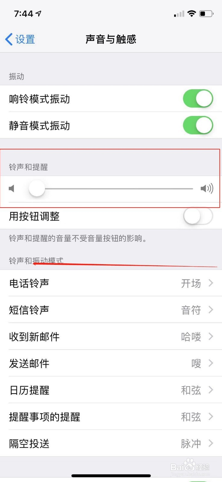 苹果手机怎么设置静音