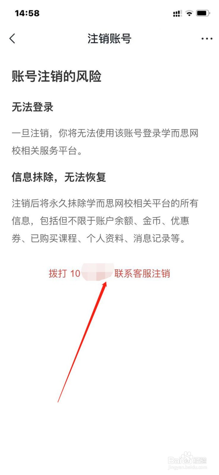 学而思网校如何注销账号