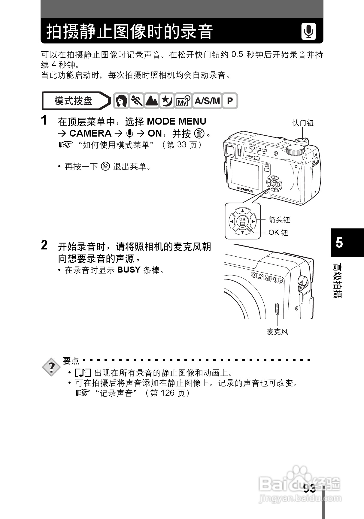 OLYMPUS CAMEDIA数码照相机C-760使用说明书:[10]