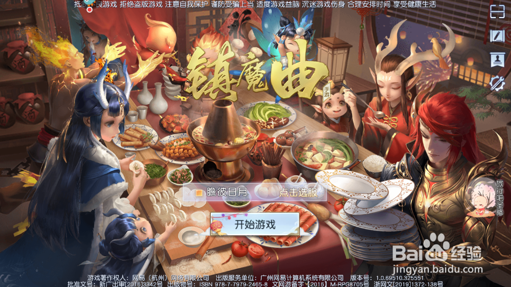 镇魔曲奖励怎么找回