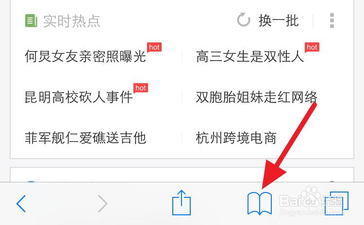iPhone6的Safari浏览器如何添加书签