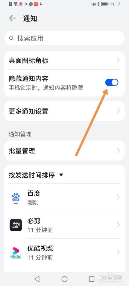 华为手机怎么隐藏通知内容
