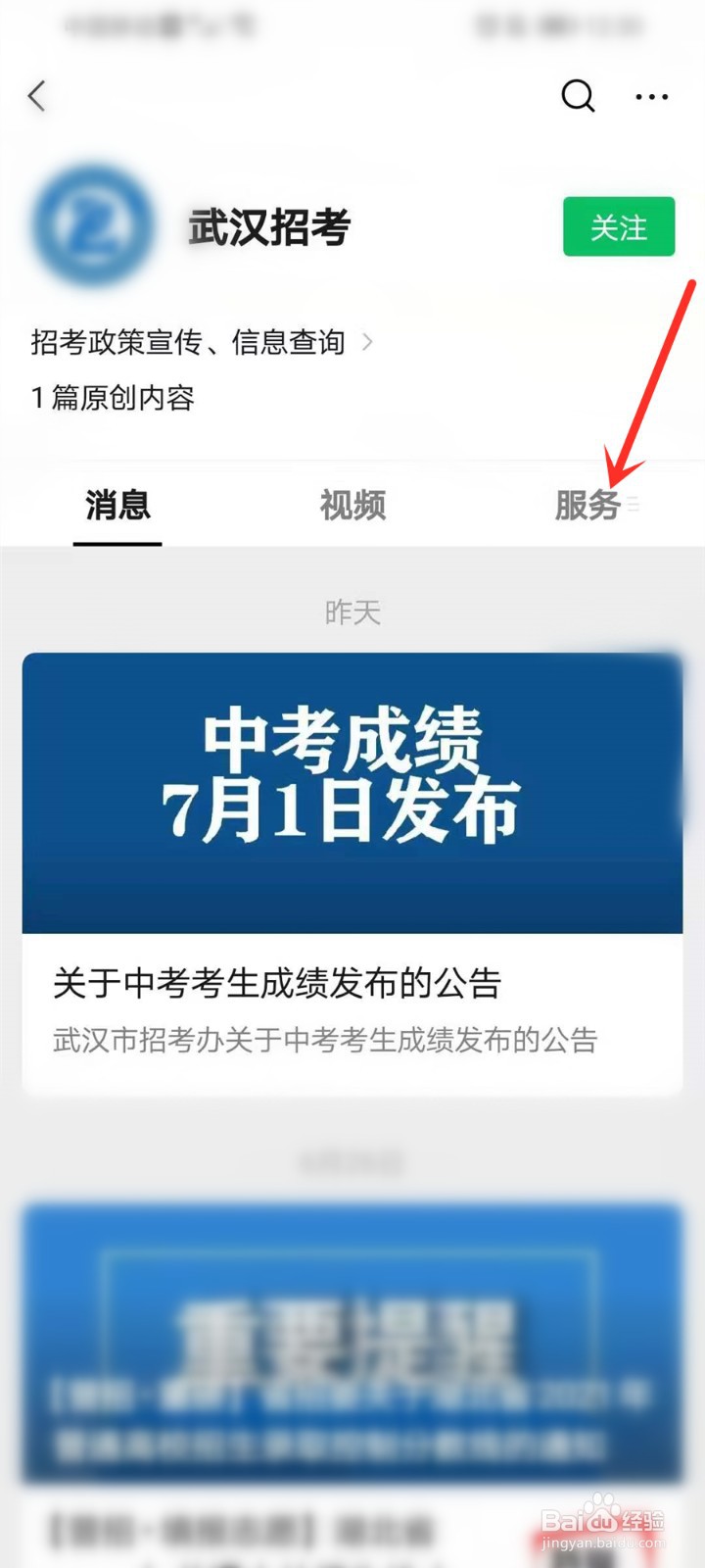 2021武汉中考成绩查询入口