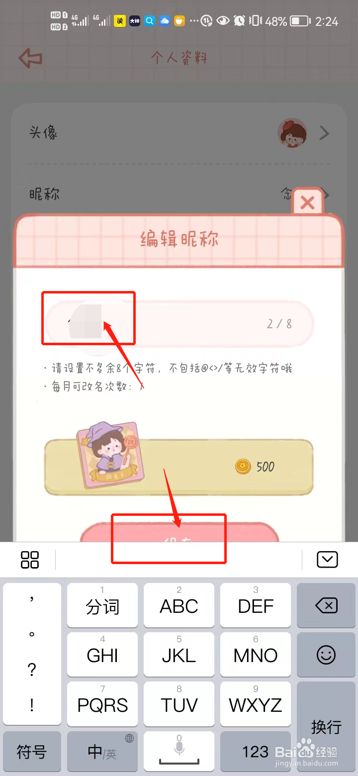 念念手账中如何修改昵称