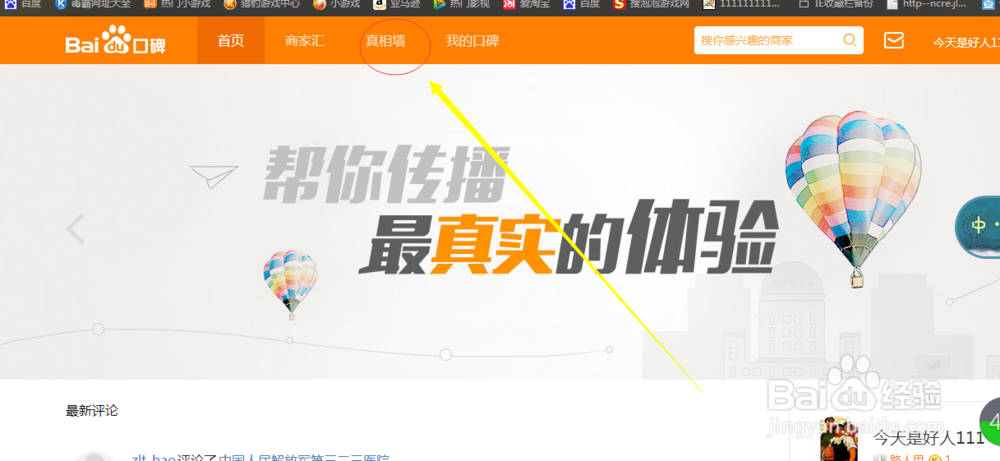 百度口碑轻松使用