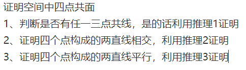 如何证明四点共面
