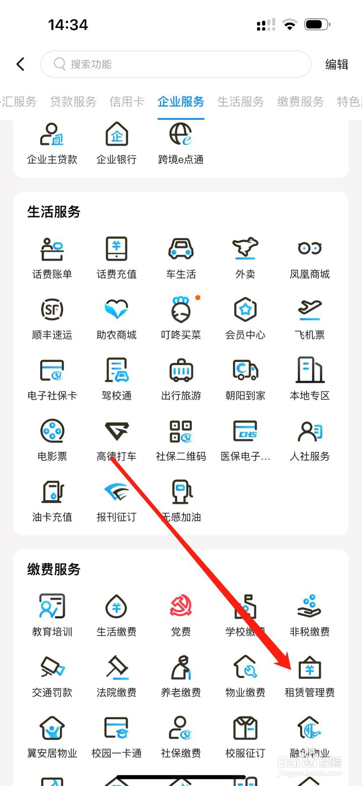 江苏银行怎么查看租赁管理费