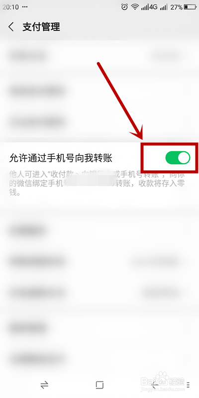 如何开通微信通过手机号向“我”转账功能？