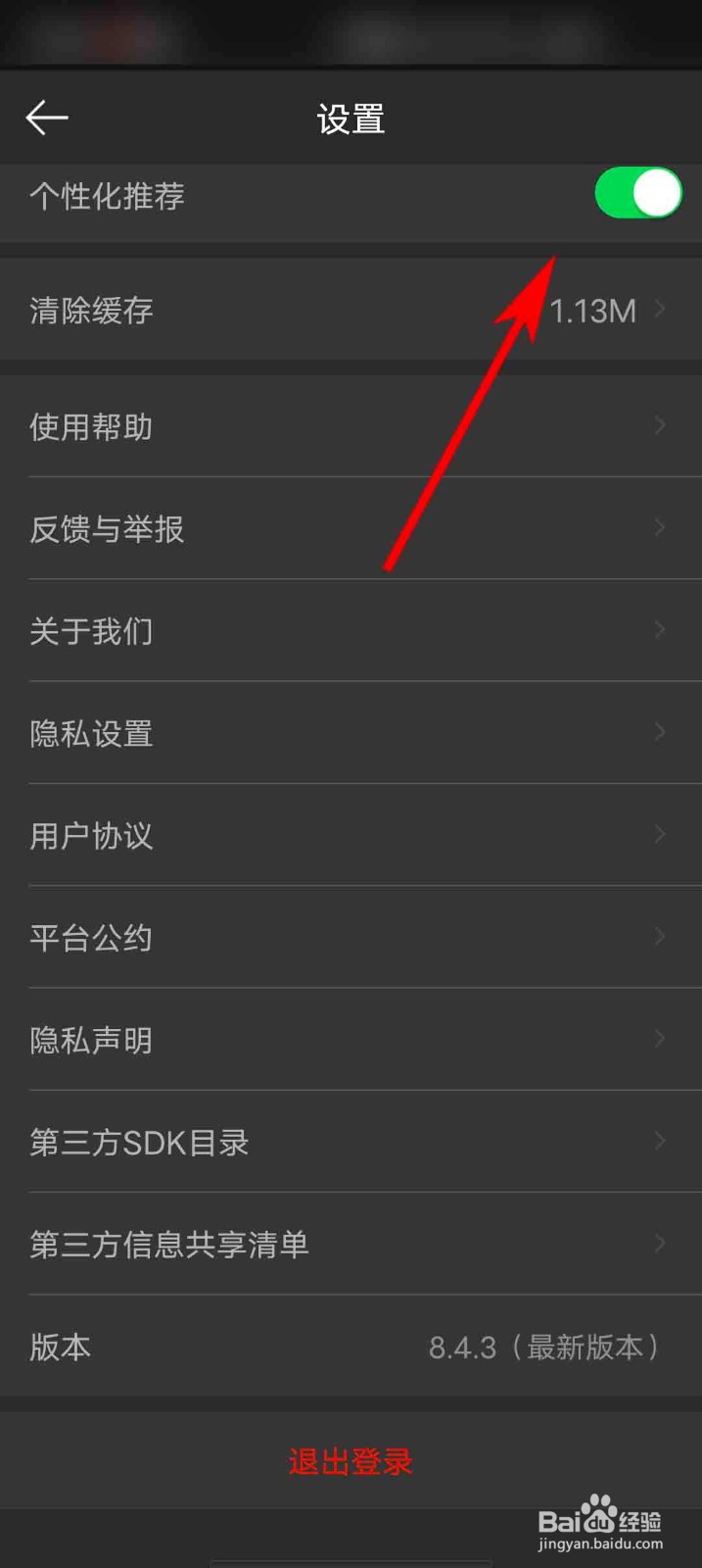 21财经app怎么开启个性化推荐