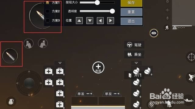 平板吃鸡键位设置