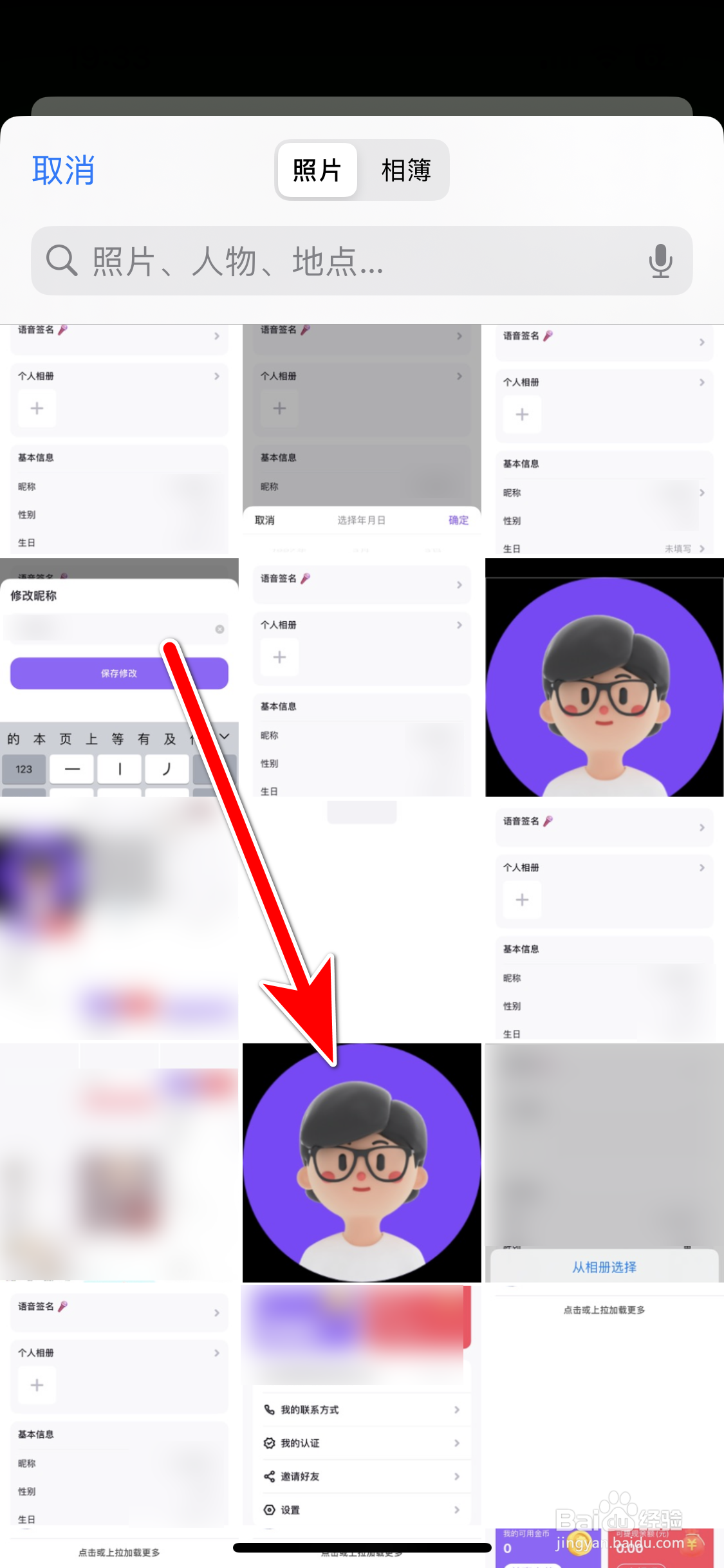 扒圈如何设置个人头像