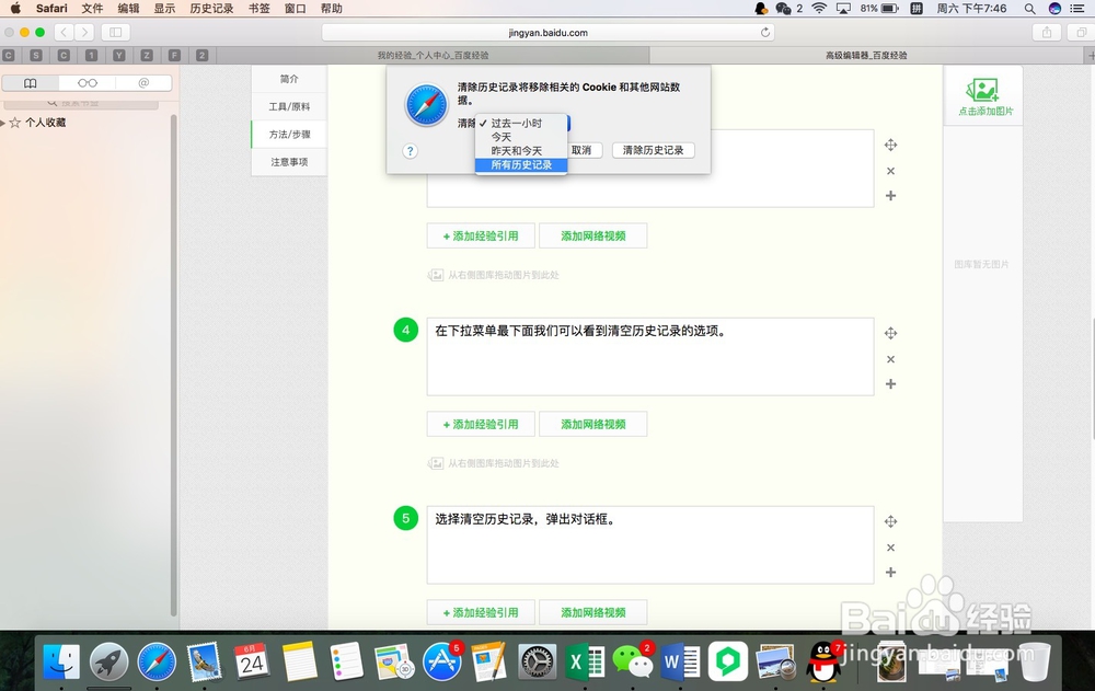 macbook自带safari浏览器如何清理历史记录