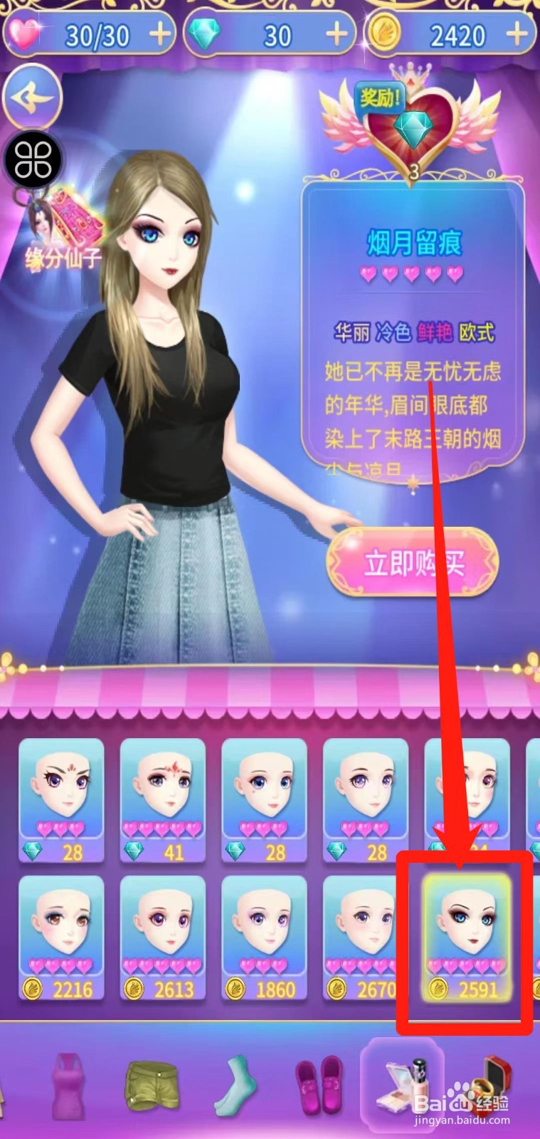叶罗丽精灵梦怎样立即购买烟月留痕