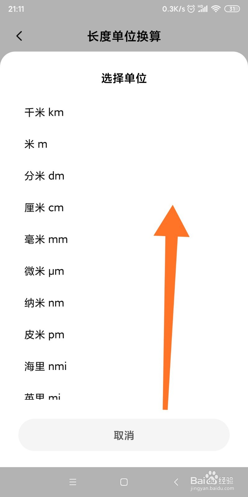 小米手机如何换算弗隆和米的转换?