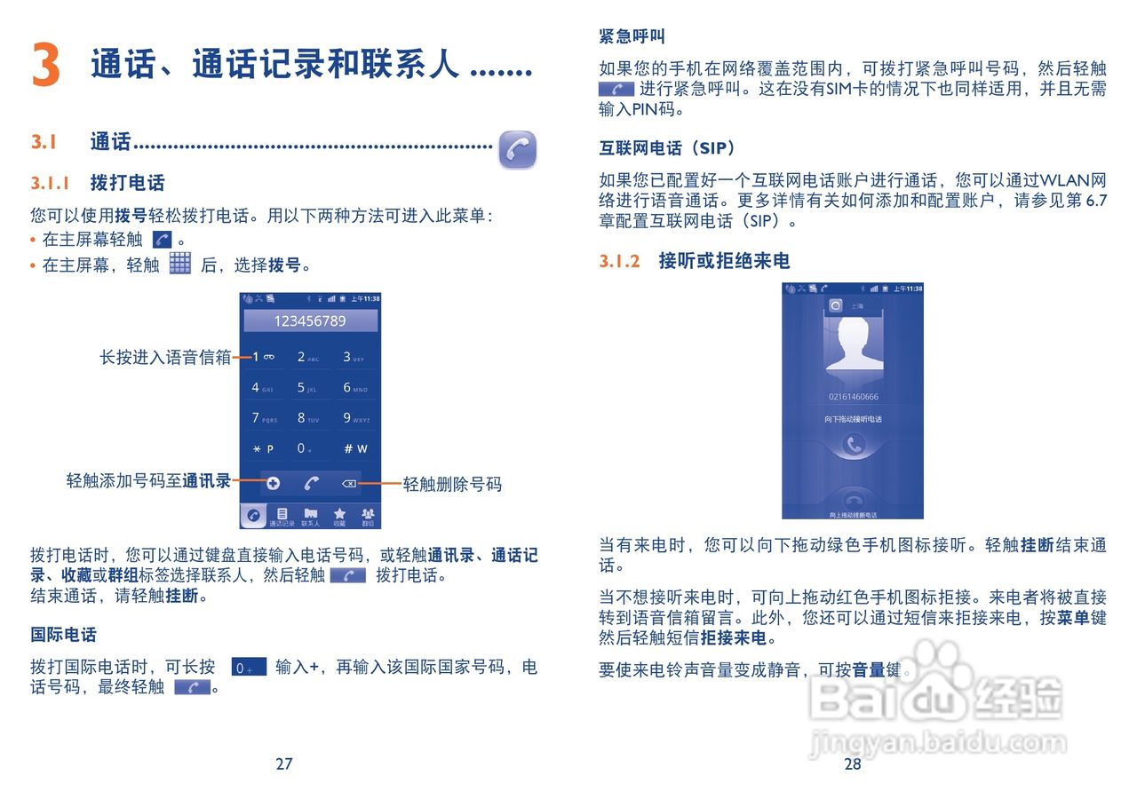 TCL A998手机说明书:[2]