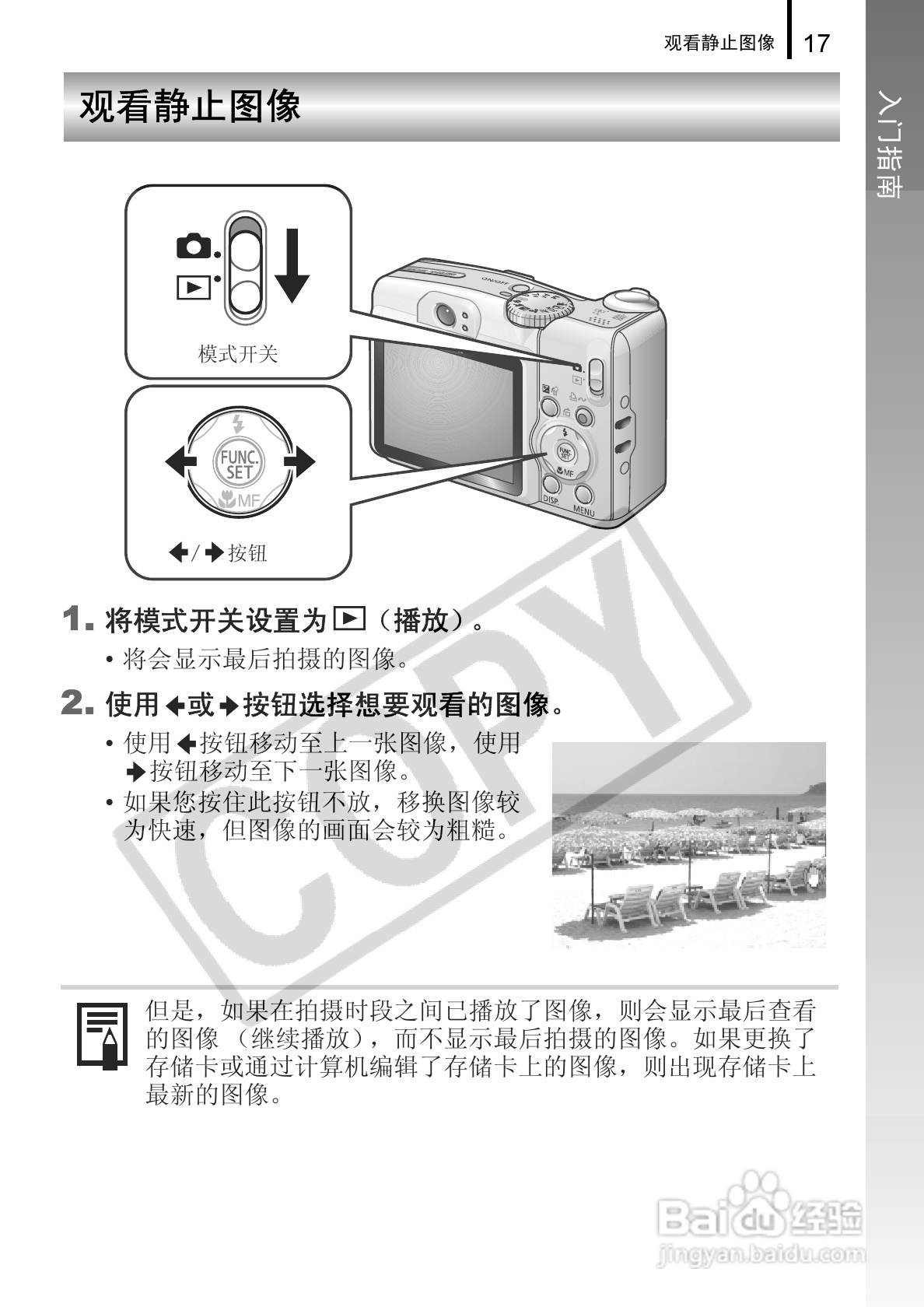 佳能PowerShot A720 IS数码相机使用说明书:[2]