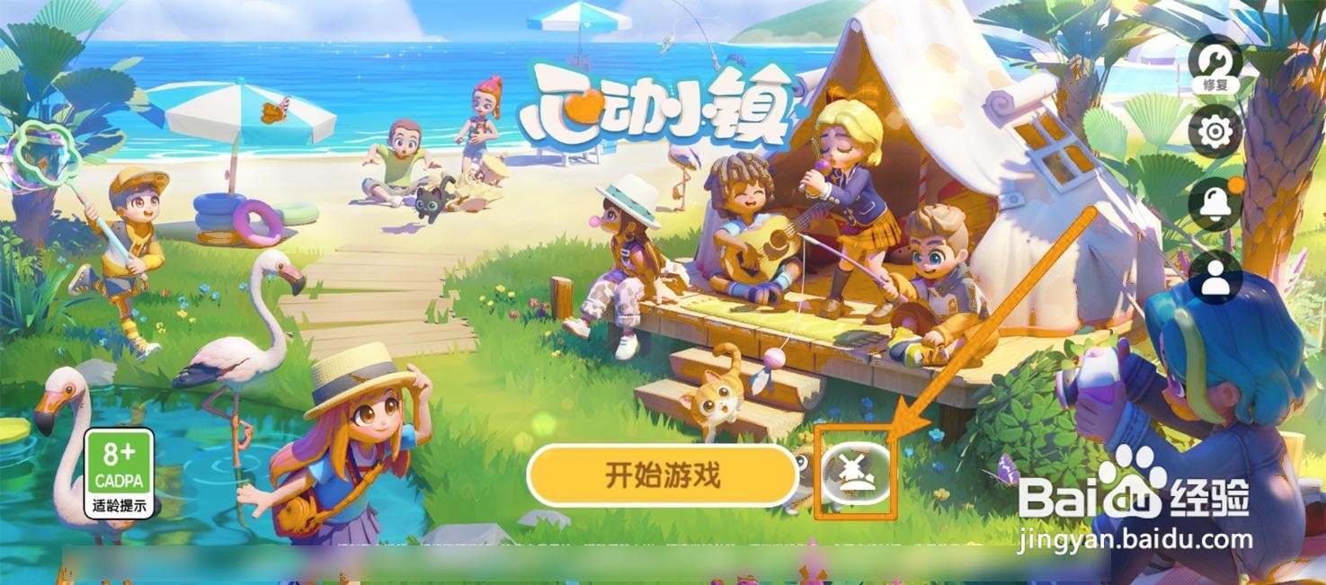 如何进入心动小镇中好友的小镇