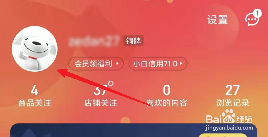 如何查看京东注册了多少天