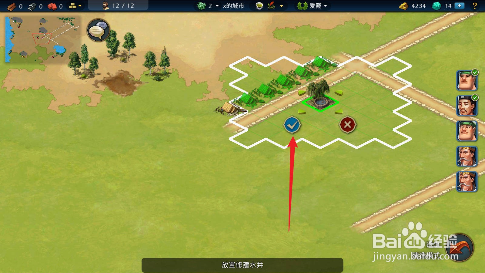 模拟帝国怎么建造水井