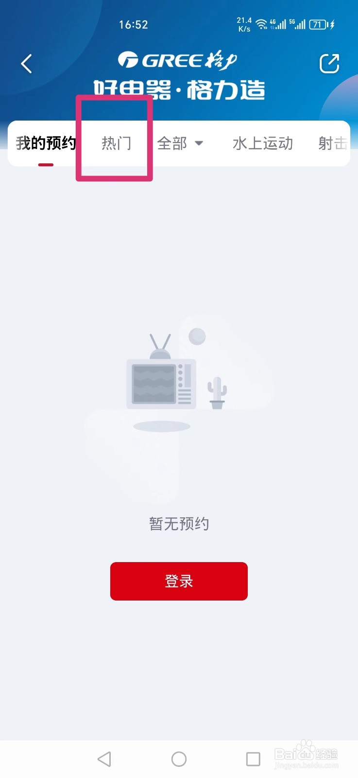 巴黎奥运会体操男子团体决赛直播怎么预约观看