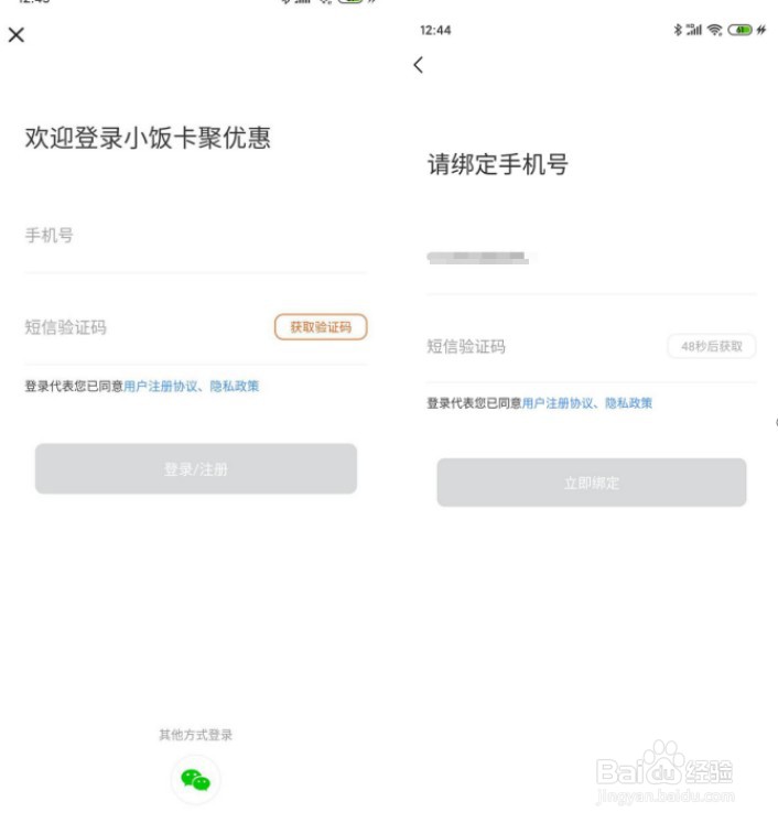 怎样在小饭卡聚优惠上使用优惠券？