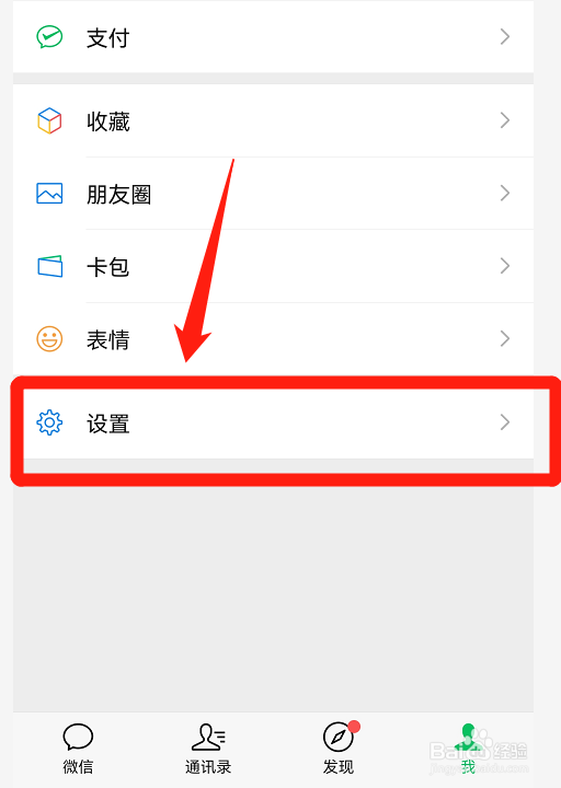 苹果手机朋友圈更新提醒怎么设置