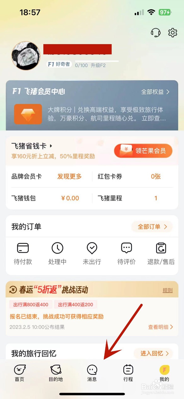 飞猪旅行怎么打开“互动消息”通知功能