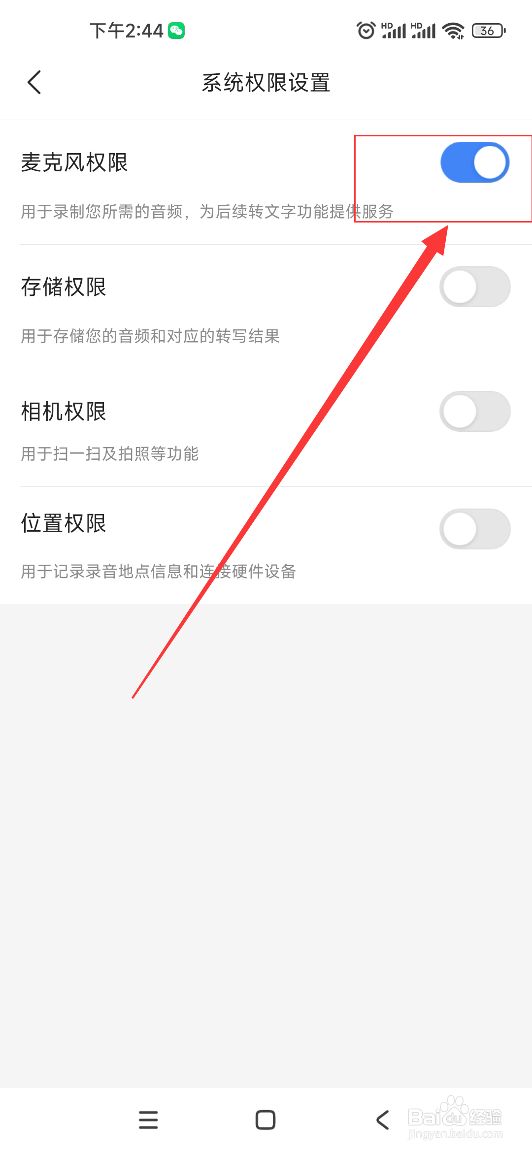 讯飞听见APP怎么开启麦克风权限