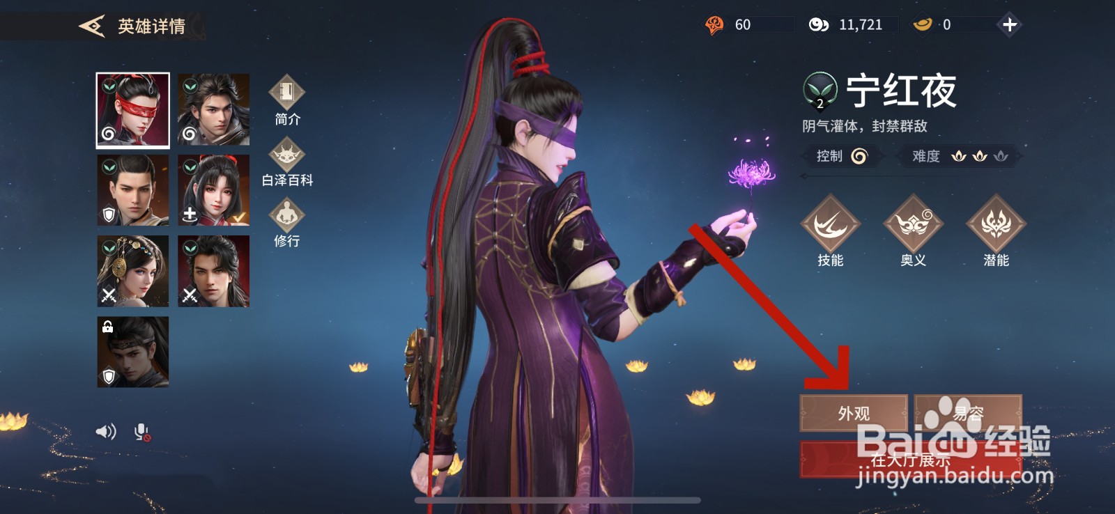 永劫无间怎么更换时装