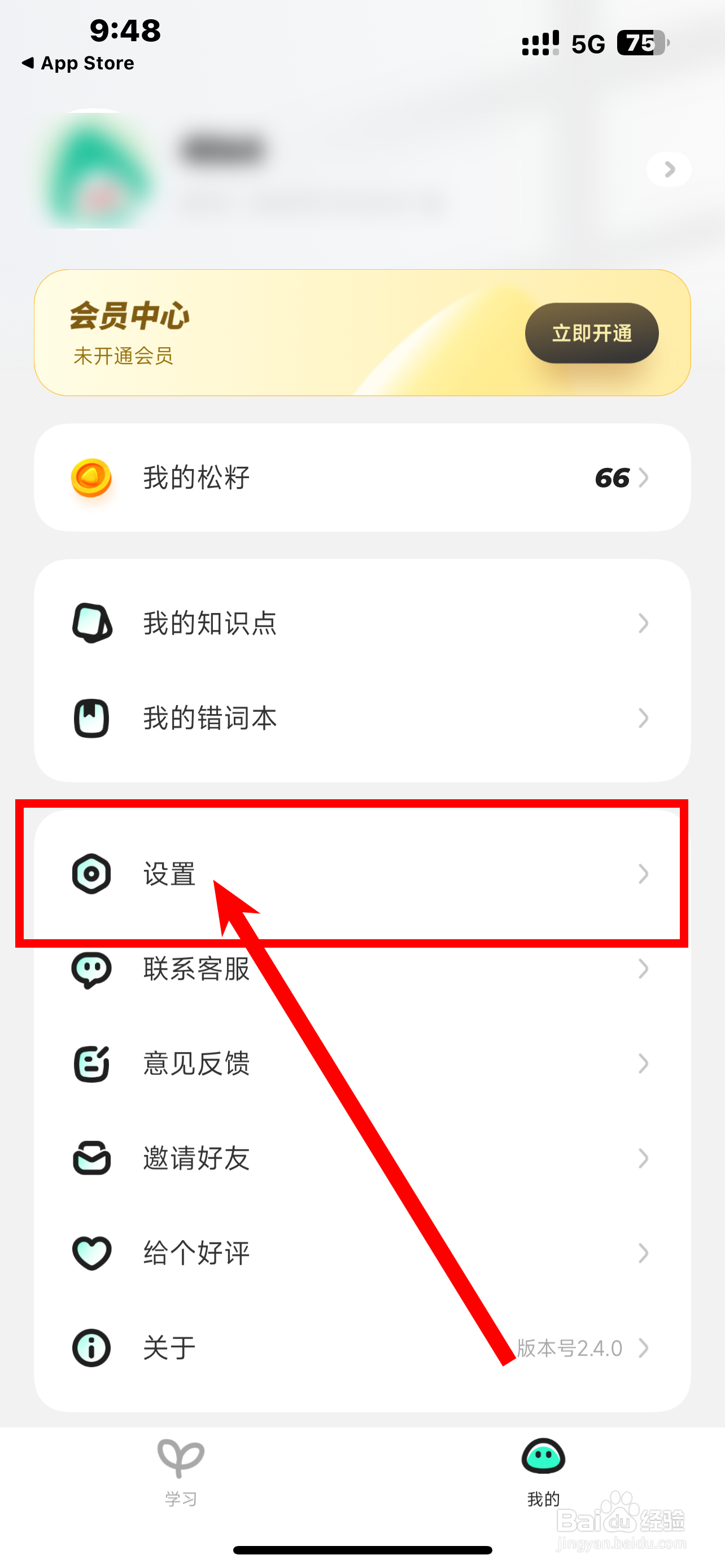《百晓松学习》App如何开启念汉译？