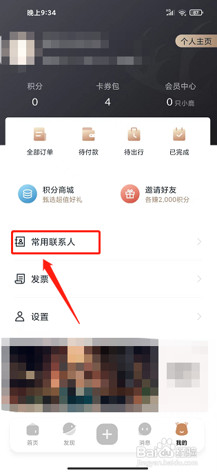 阡鹿旅游APP怎么添加常用联系人信息