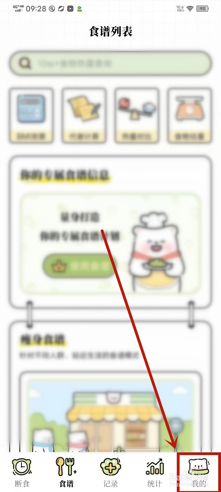 每日减脂app怎么同步体重记录